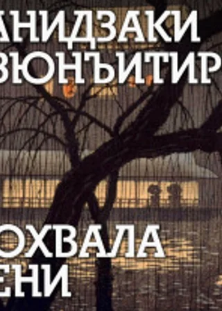 Похвала тени