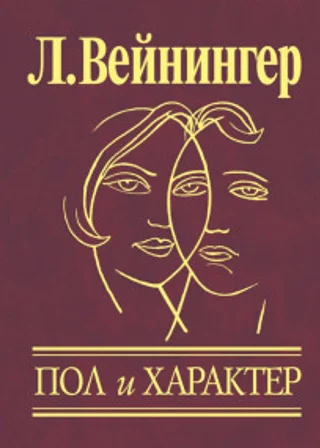 Пол и характер