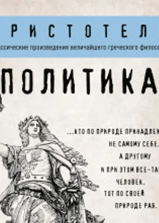 Политика