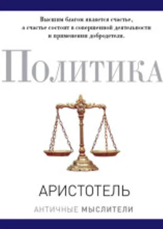 Политика