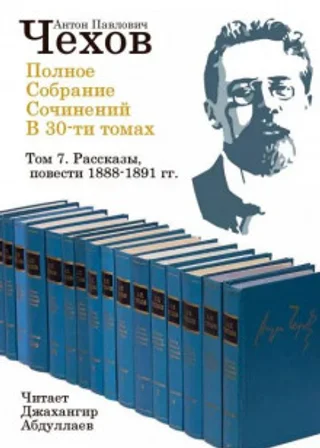 Полное собрание сочинений в тридцати томах. Том 7