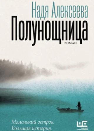Полунощница