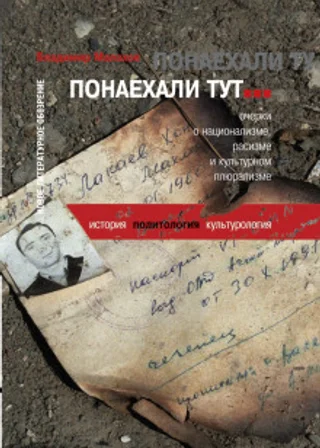 Понаехали тут...