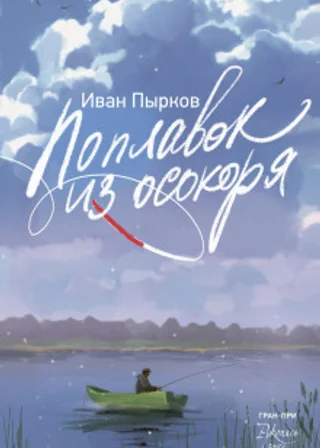 Поплавок из осокоря