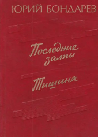 Последние залпы