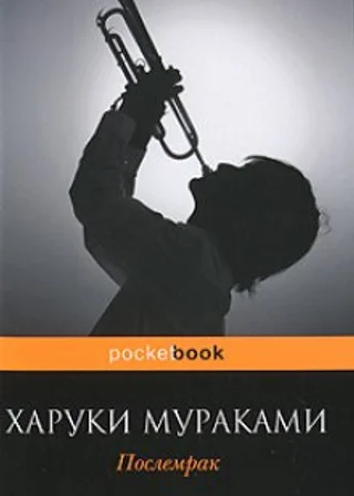 Послемрак