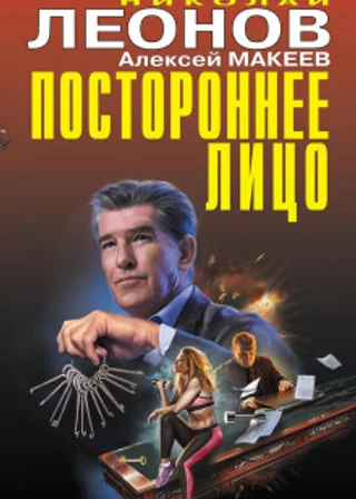 Постороннее лицо