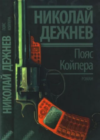 Пояс Койпера