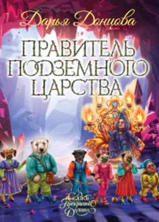 Правитель Подземного царства