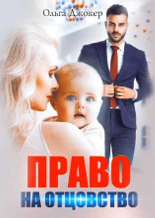 Право на отцовство