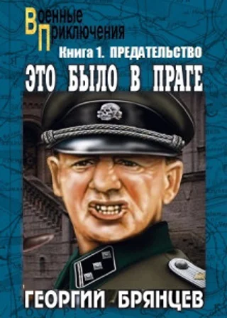 Предательство