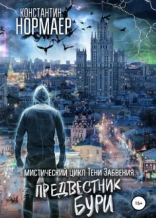 Предвестник Бури