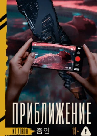Приближение