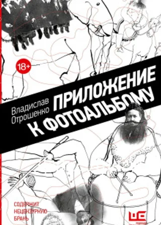 Приложение к фотоальбому