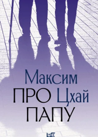 Про папу