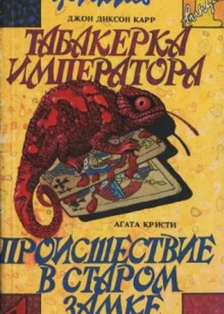 Происшествие в старом замке