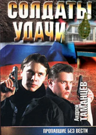 Пропавшие без вести