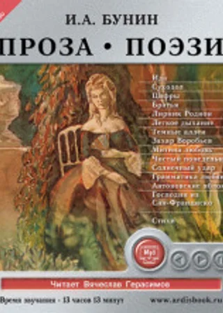 Проза. Поэзия