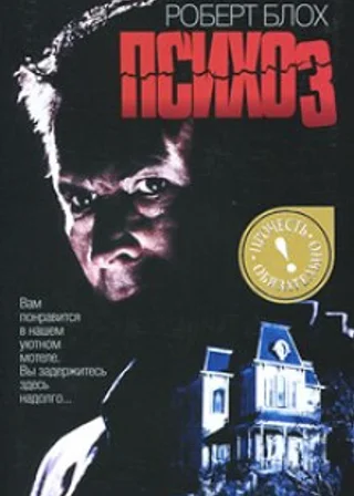 Психоз