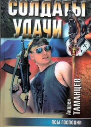 Псы господни