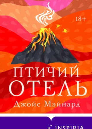 Птичий отель
