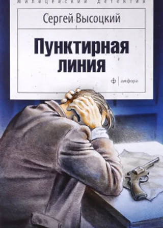 Пунктирная линия