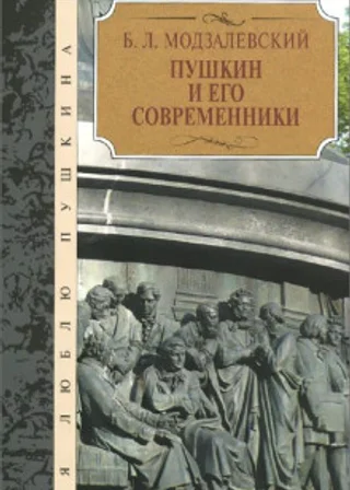 Пушкин