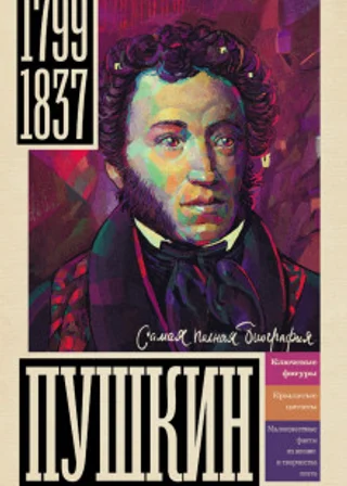 Пушкин