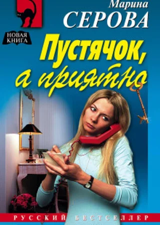 Пустячок, а приятно