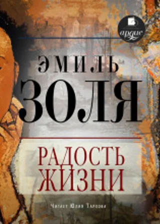 Радость жизни