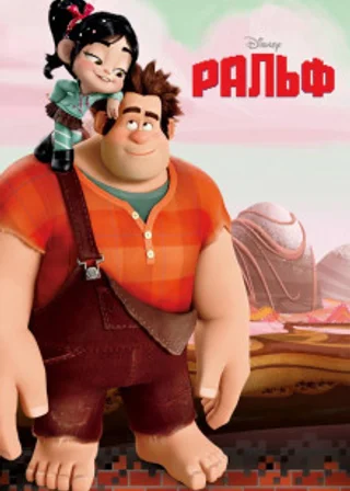 Ральф