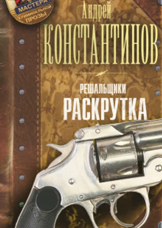 Раскрутка
