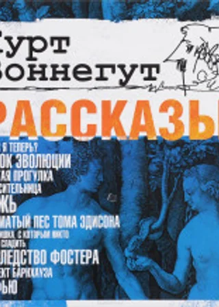Рассказы