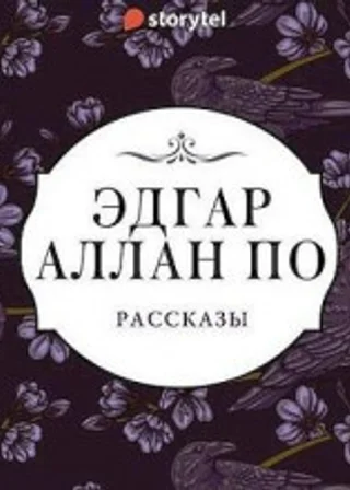 Рассказы