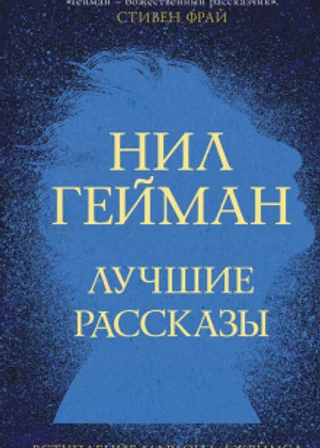 Рассказы