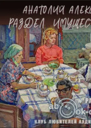 Раздел имущества