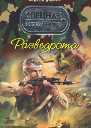 Разведрота