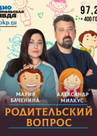 Ребенок в стрессе - родители в тревоге. Как выстраивать отношения с малышами