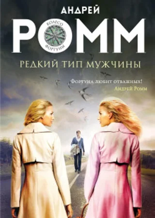 Редкий тип мужчины
