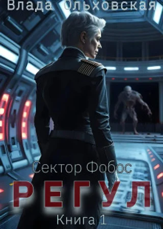 Регул. Книга 1