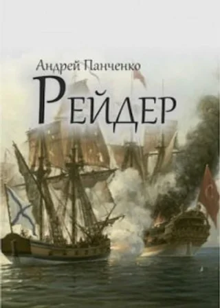 Рейдер