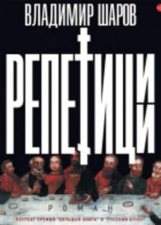 Репетиции