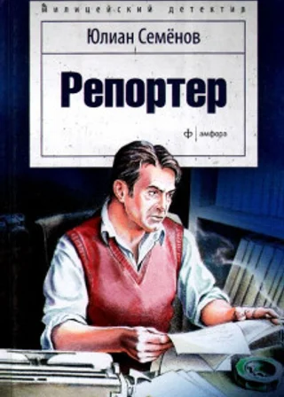 Репортёр