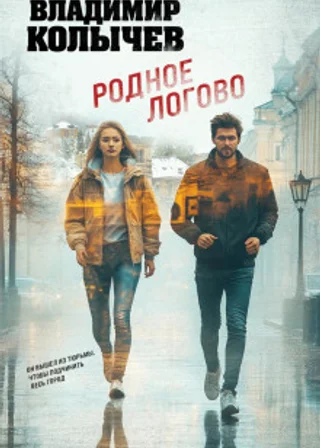 Родное логово