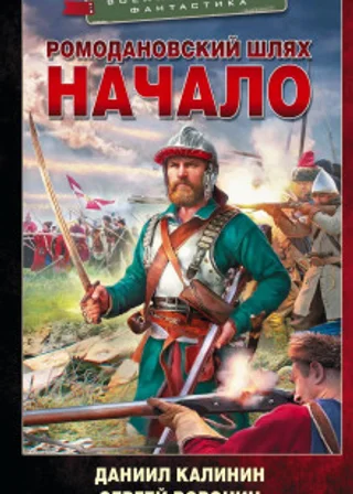 Ромодановский шлях. Начало