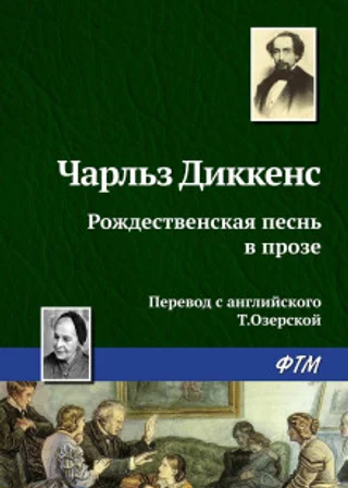 Рождественская песнь