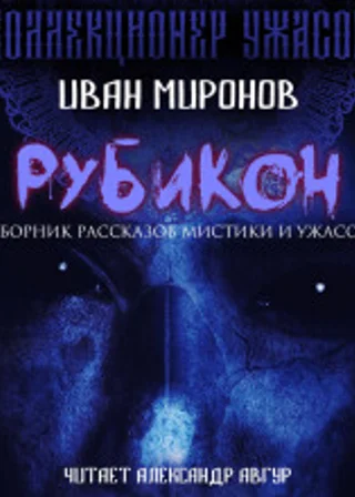 Рубикон