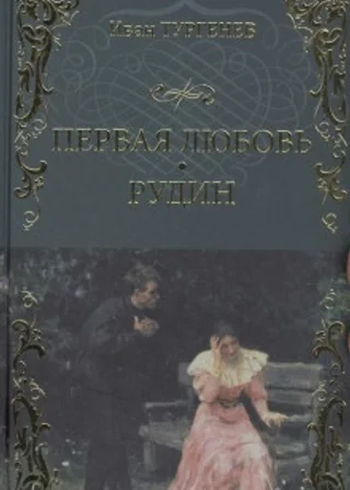 Рудин