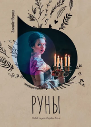 Руны