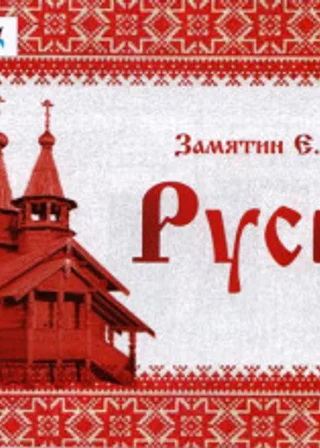 Русь